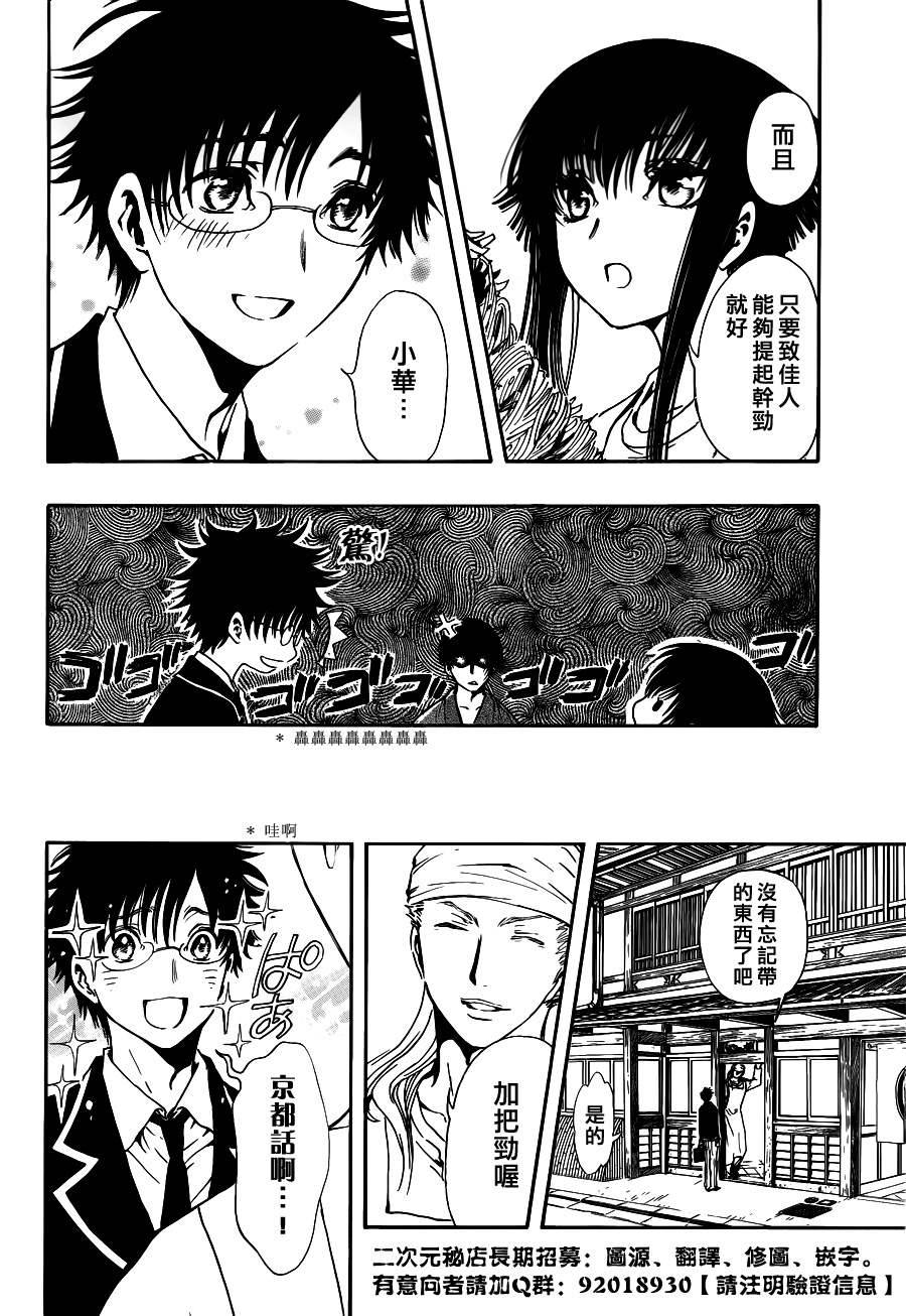 GATE7 第9话 第5页