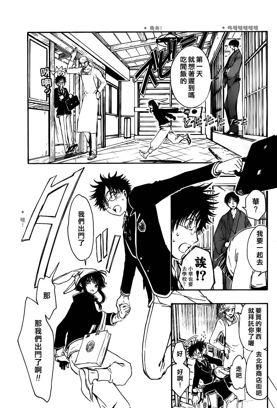 GATE7 第9话 第6页