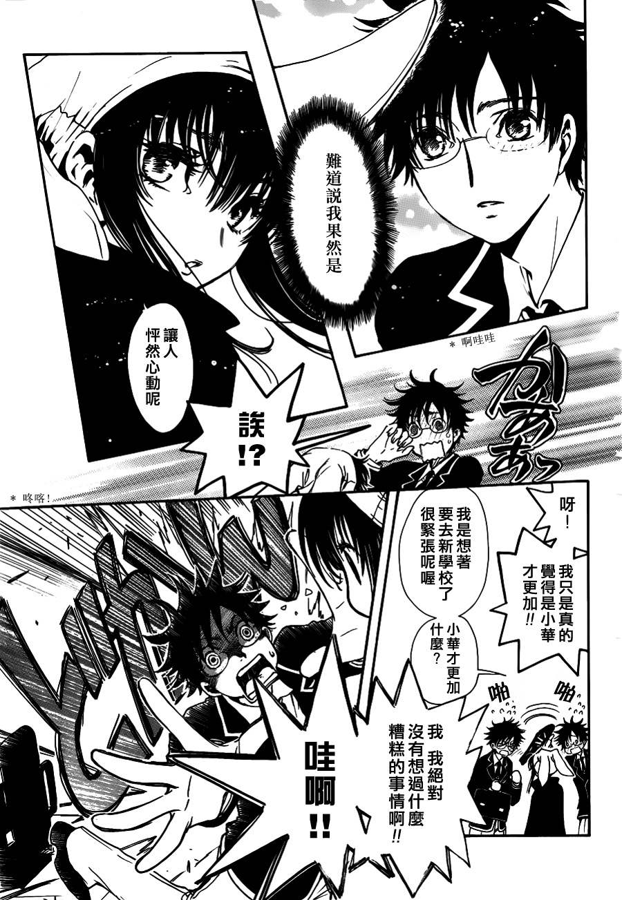 GATE7 第9话 第9页