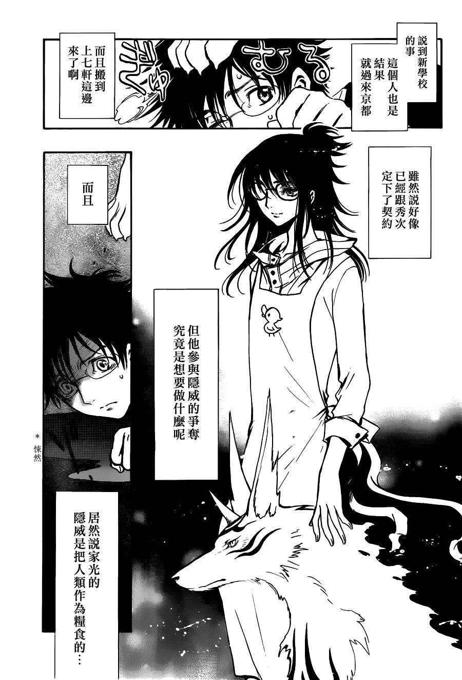 GATE7 第9话 第11页