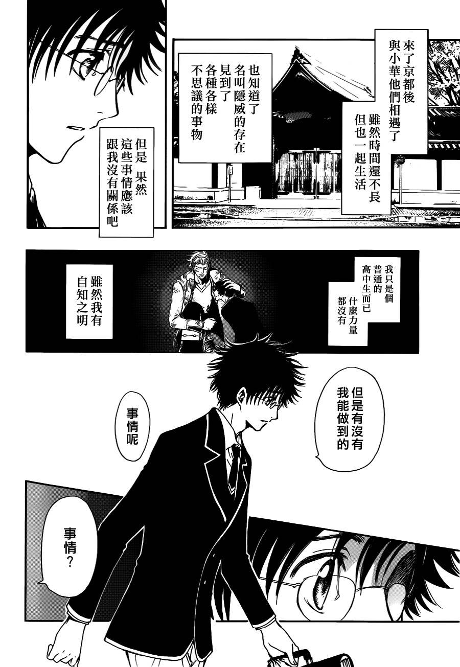 GATE7 第9话 第16页