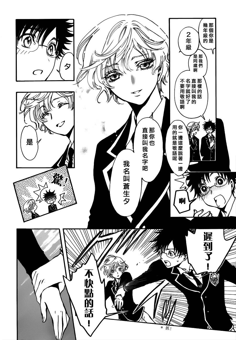 GATE7 第9话 第20页