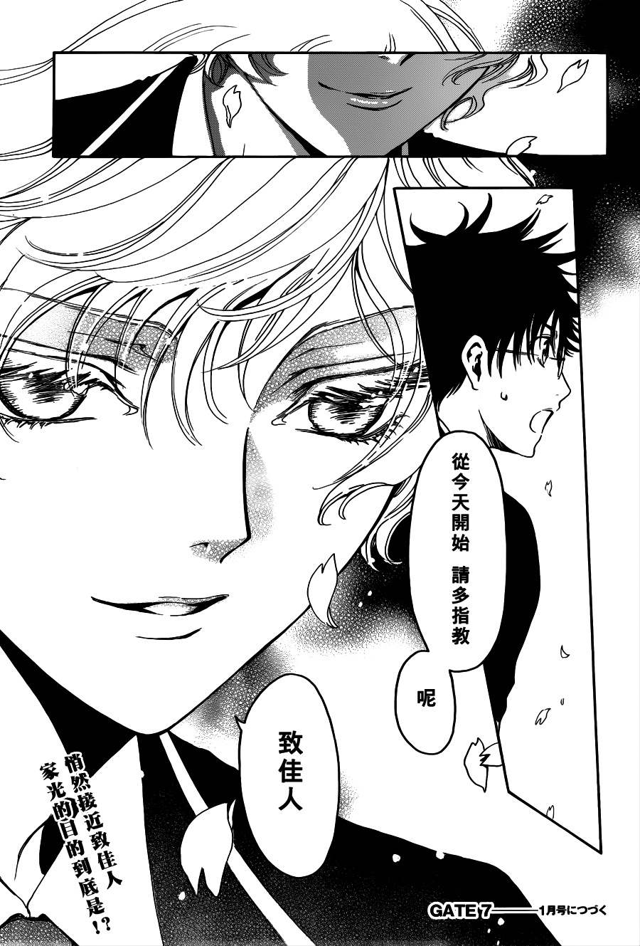 GATE7第9话图