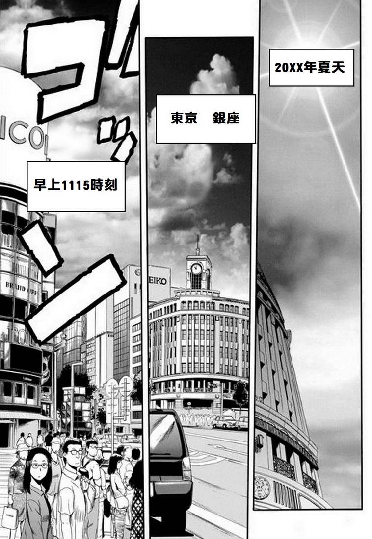 GATE奇幻自卫队第1话图