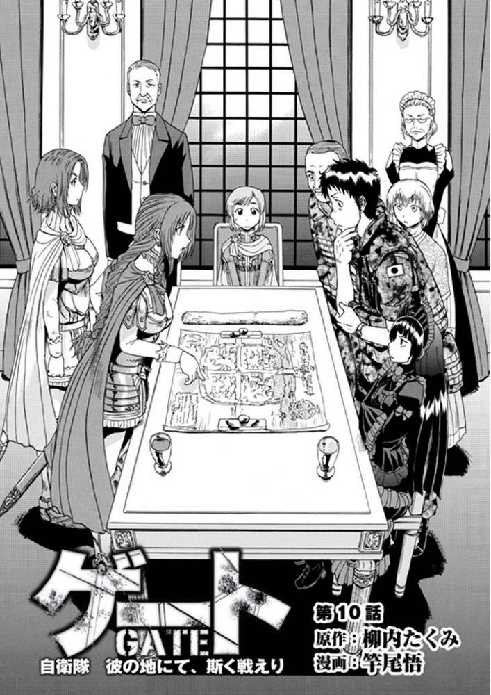 GATE奇幻自卫队第10话图