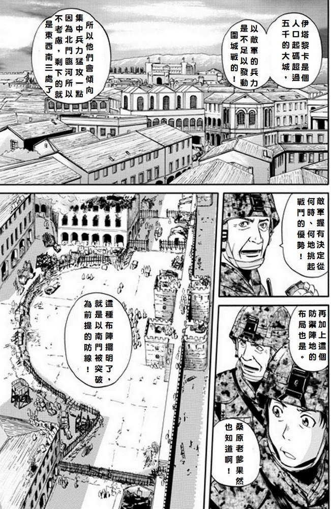 GATE奇幻自卫队第10话图