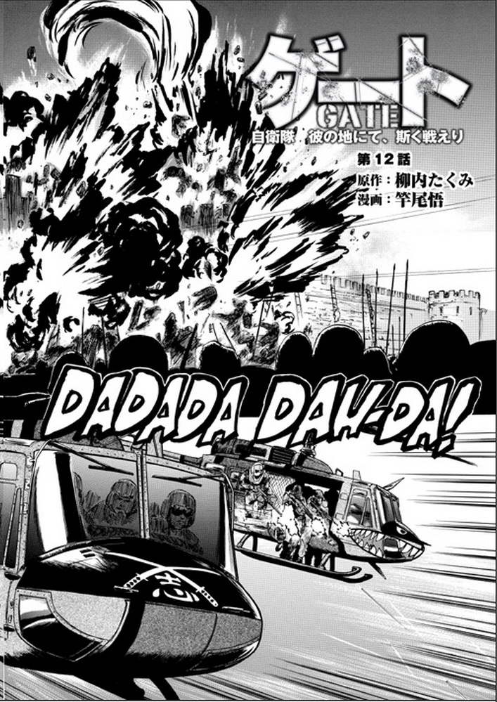 GATE奇幻自卫队第12话图