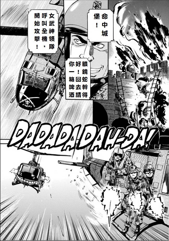 GATE奇幻自卫队第12话图