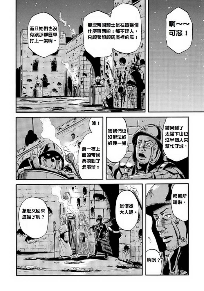 GATE奇幻自卫队第14话图