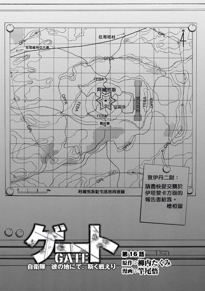 GATE奇幻自卫队第16话图