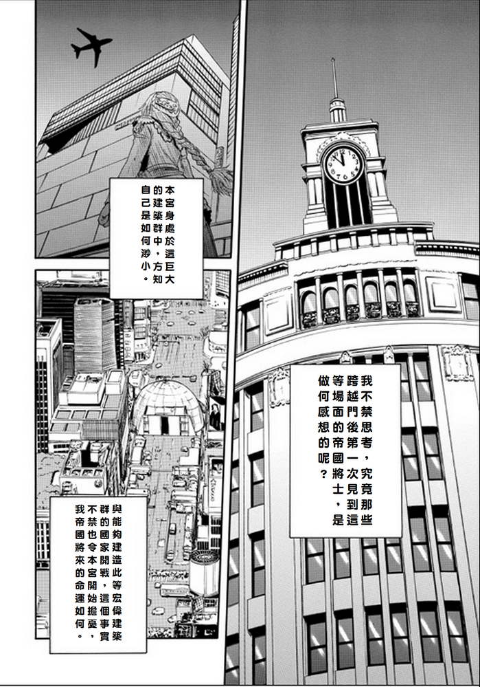 GATE奇幻自卫队第17话图