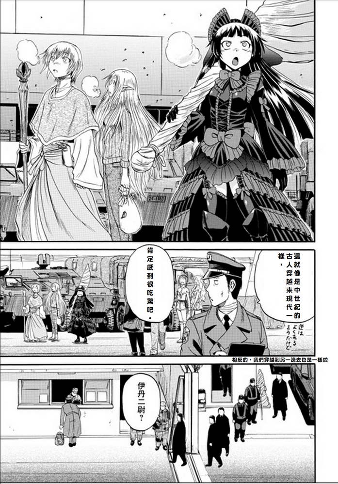 GATE奇幻自卫队第17话图