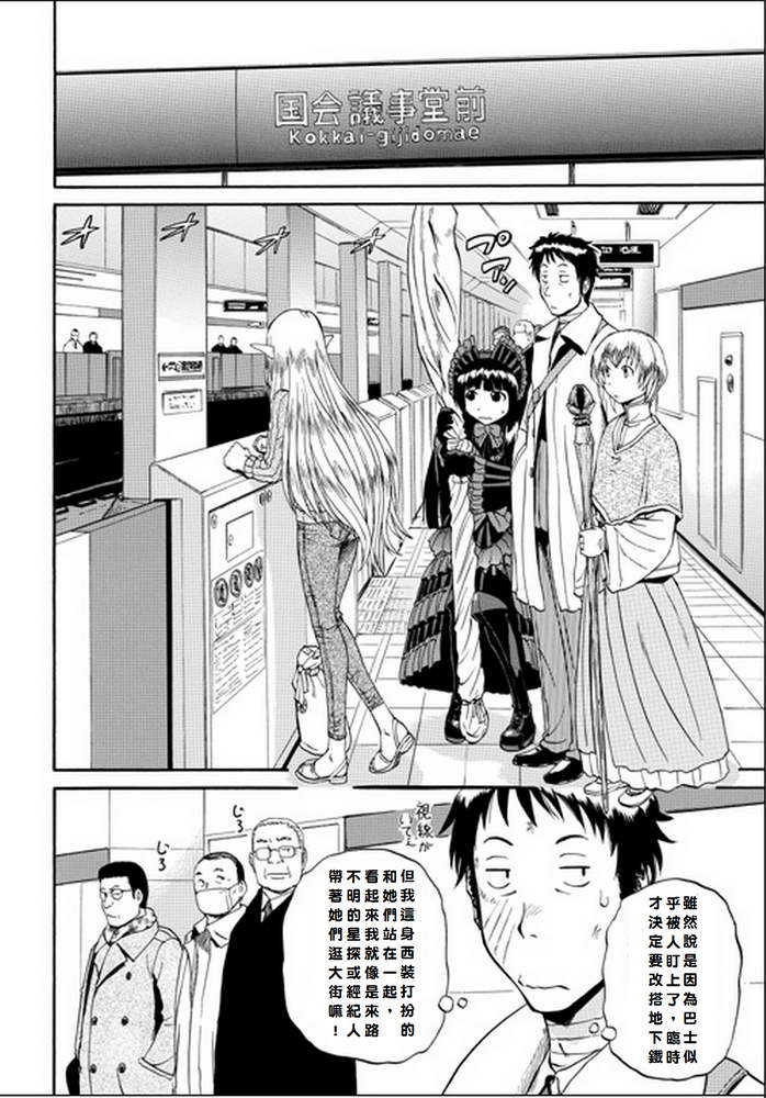 GATE奇幻自卫队第19话图