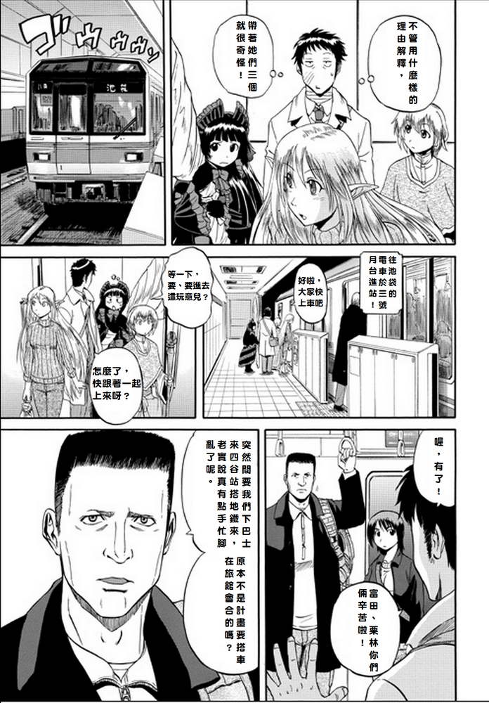 GATE奇幻自卫队第19话图