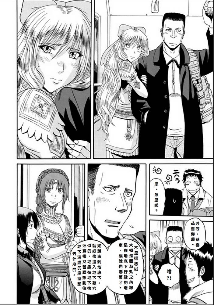 GATE奇幻自卫队第19话图