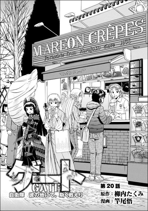 GATE奇幻自卫队第20话图