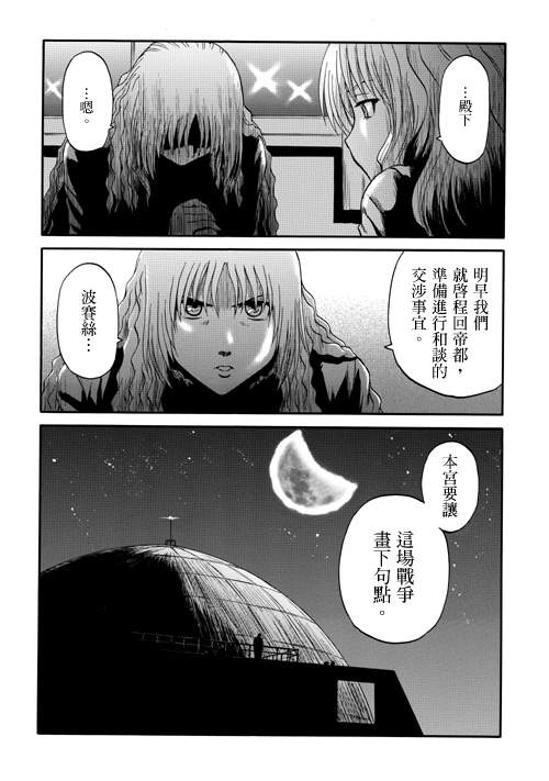 GATE奇幻自卫队第24话图