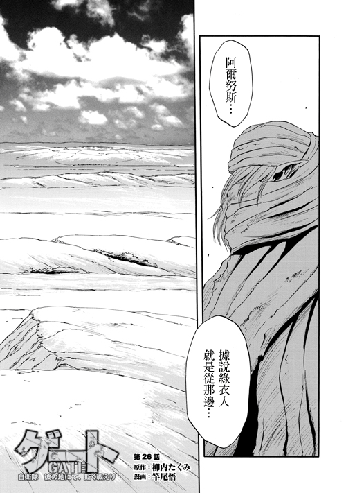 GATE奇幻自卫队第26-27话图