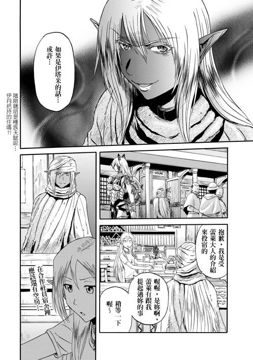 GATE奇幻自卫队第29话图