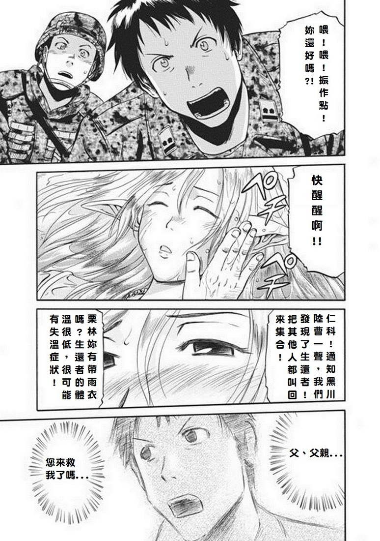 GATE奇幻自卫队第3话图