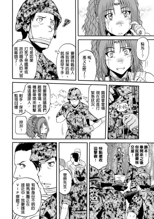 GATE奇幻自卫队第31话图
