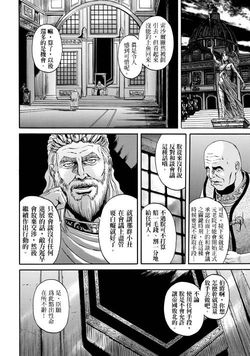 GATE奇幻自卫队第31话图