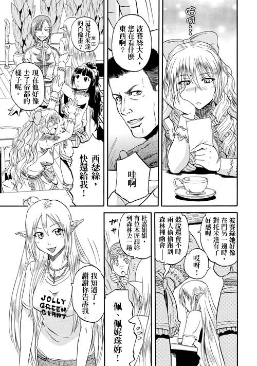 GATE奇幻自卫队第32话图