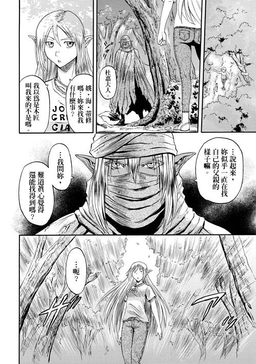 GATE奇幻自卫队第32话图