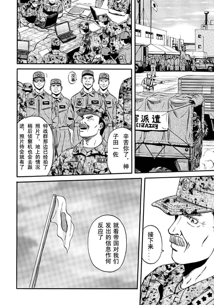 GATE奇幻自卫队第36话图