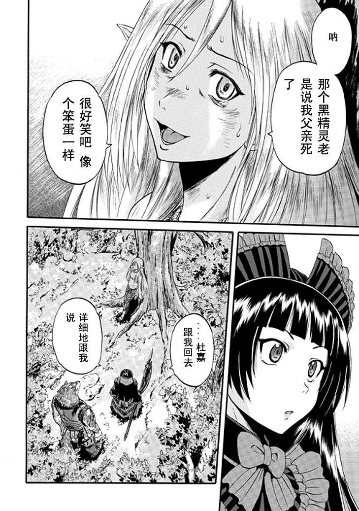 GATE奇幻自卫队第36话图