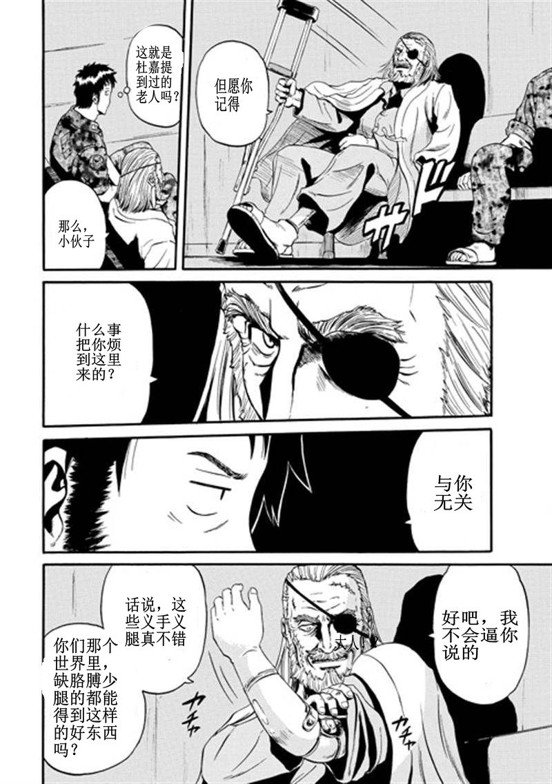 GATE奇幻自卫队第39话图