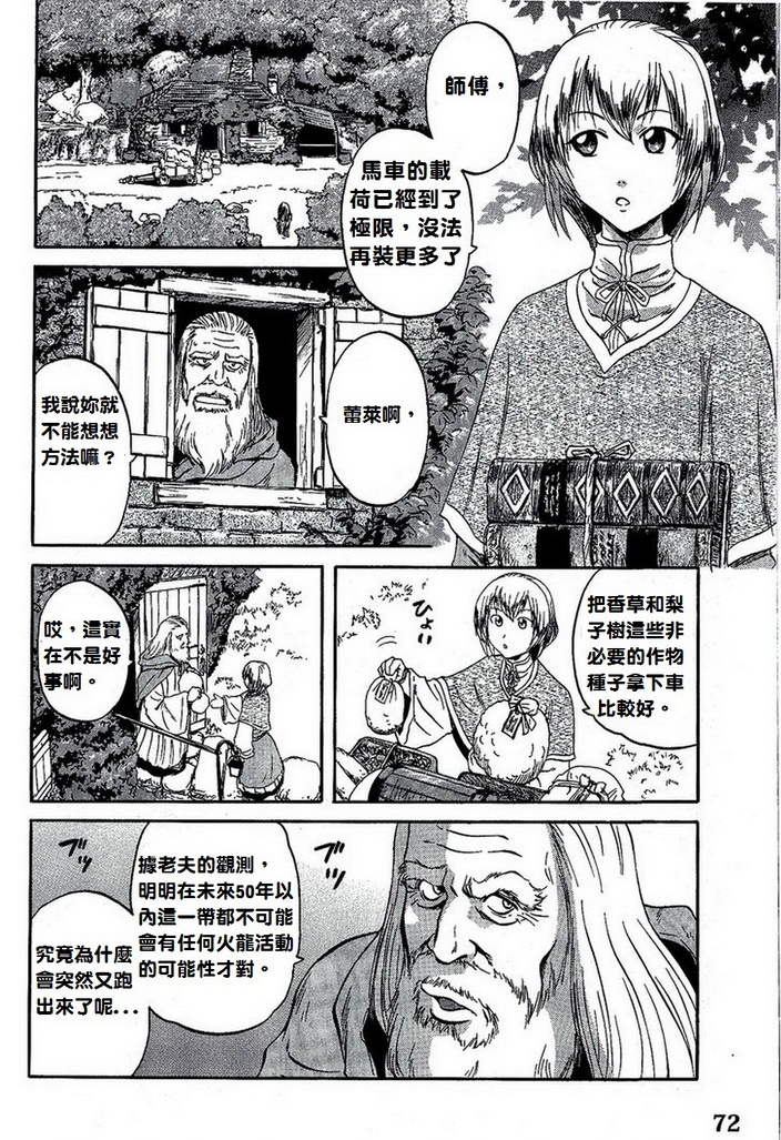 GATE奇幻自卫队第4话图