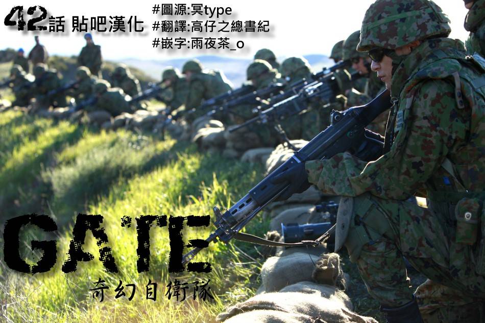 GATE奇幻自卫队第42话图