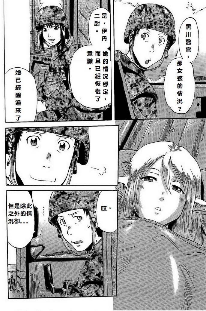 GATE奇幻自卫队第5话图