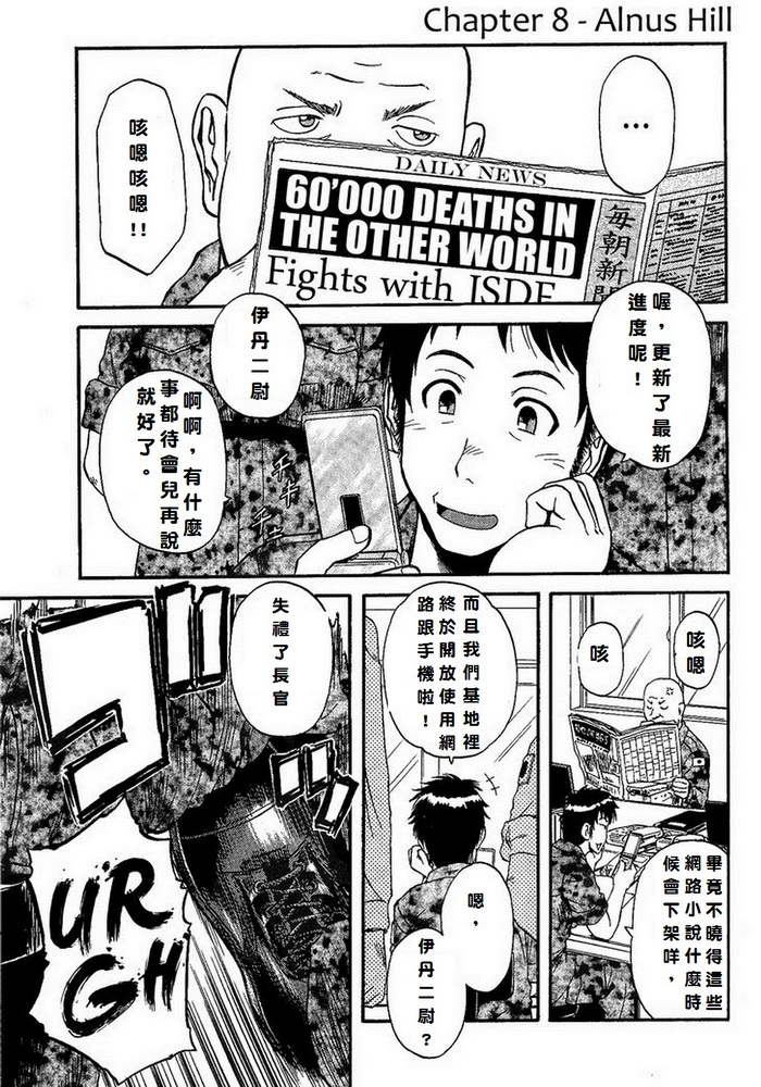 GATE奇幻自卫队第8话图