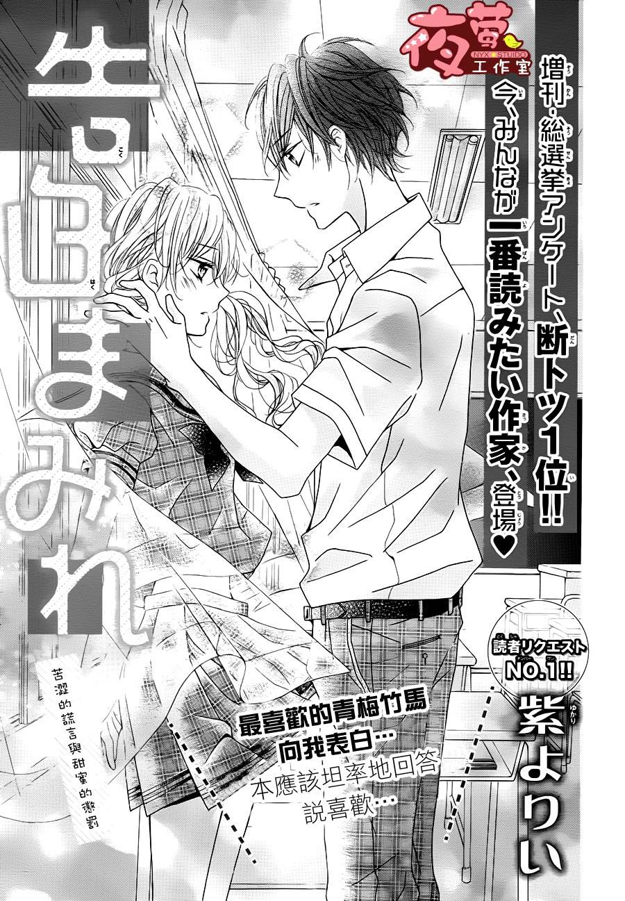 告白百分百全1话图