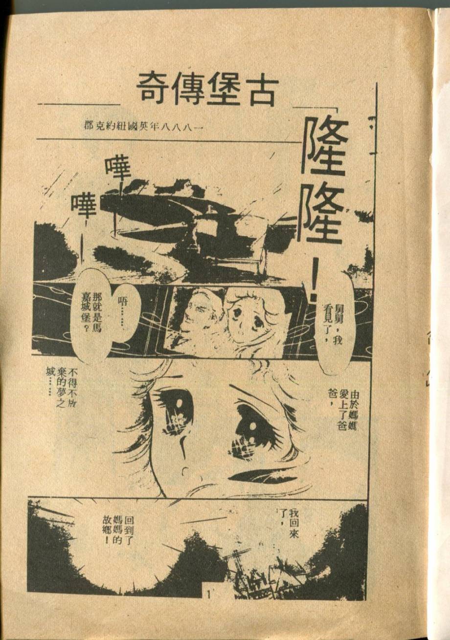 古堡传奇 全1卷 第1页