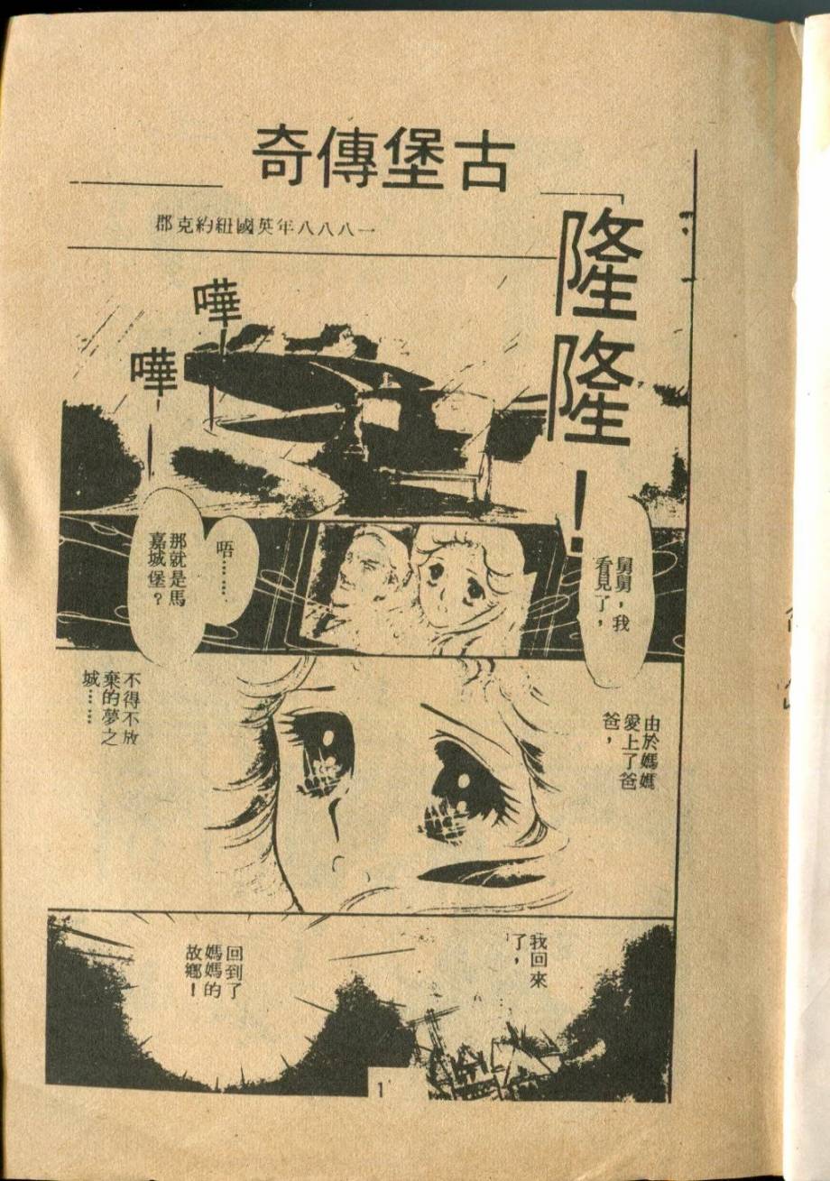 古堡传奇 全1卷 第2页