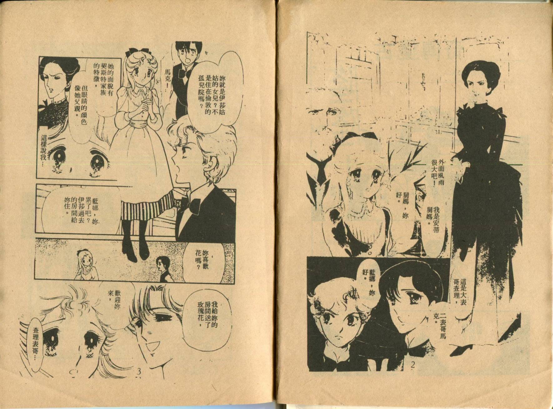 古堡传奇 全1卷 第3页