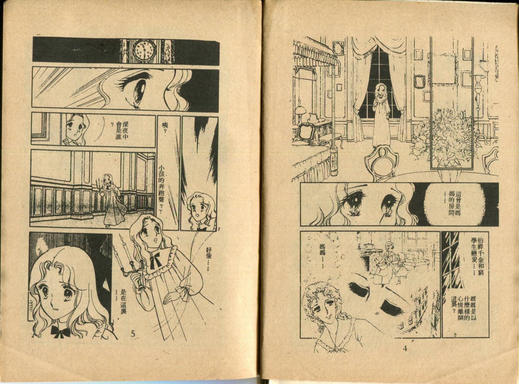 古堡传奇 全1卷 第4页