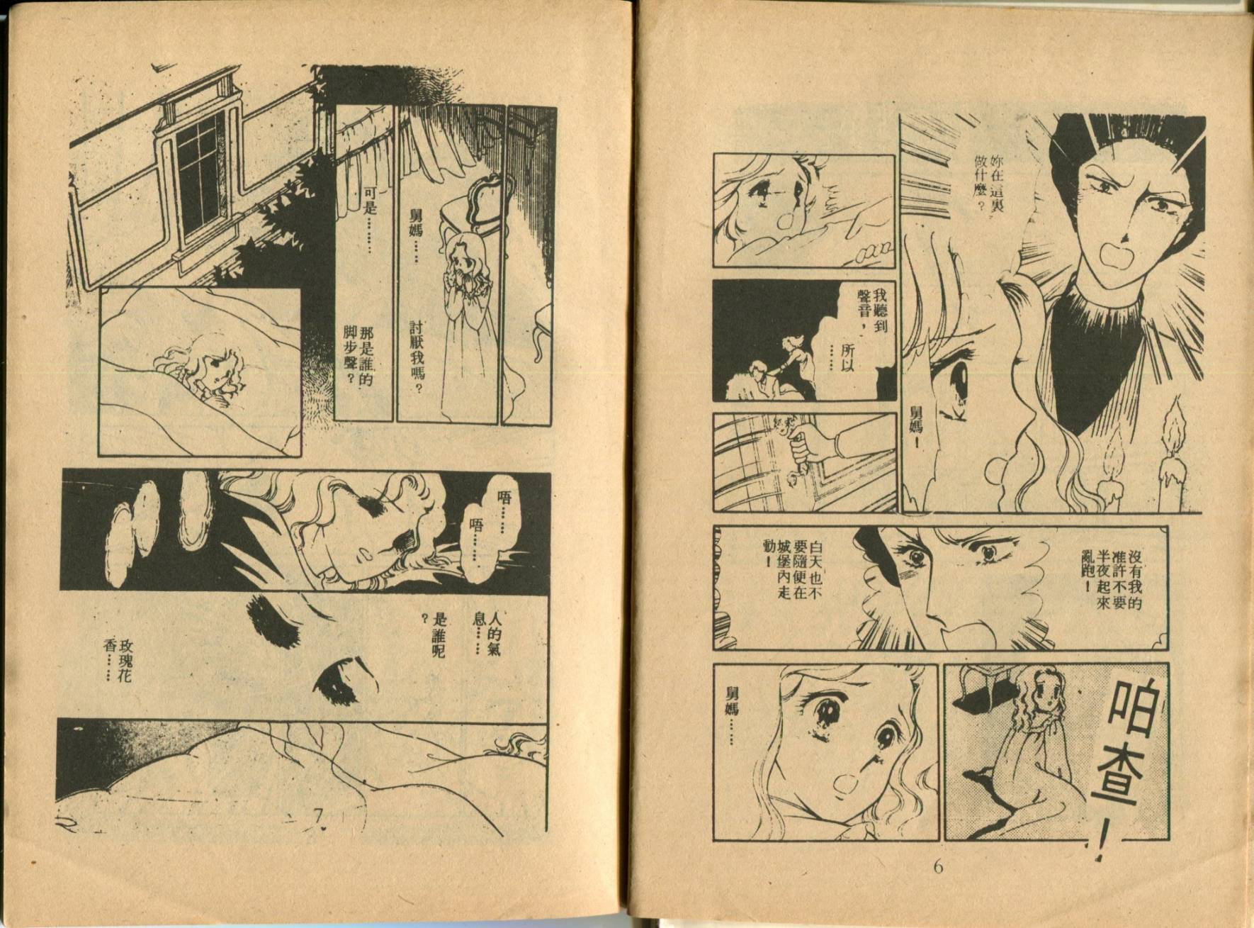 古堡传奇 全1卷 第5页