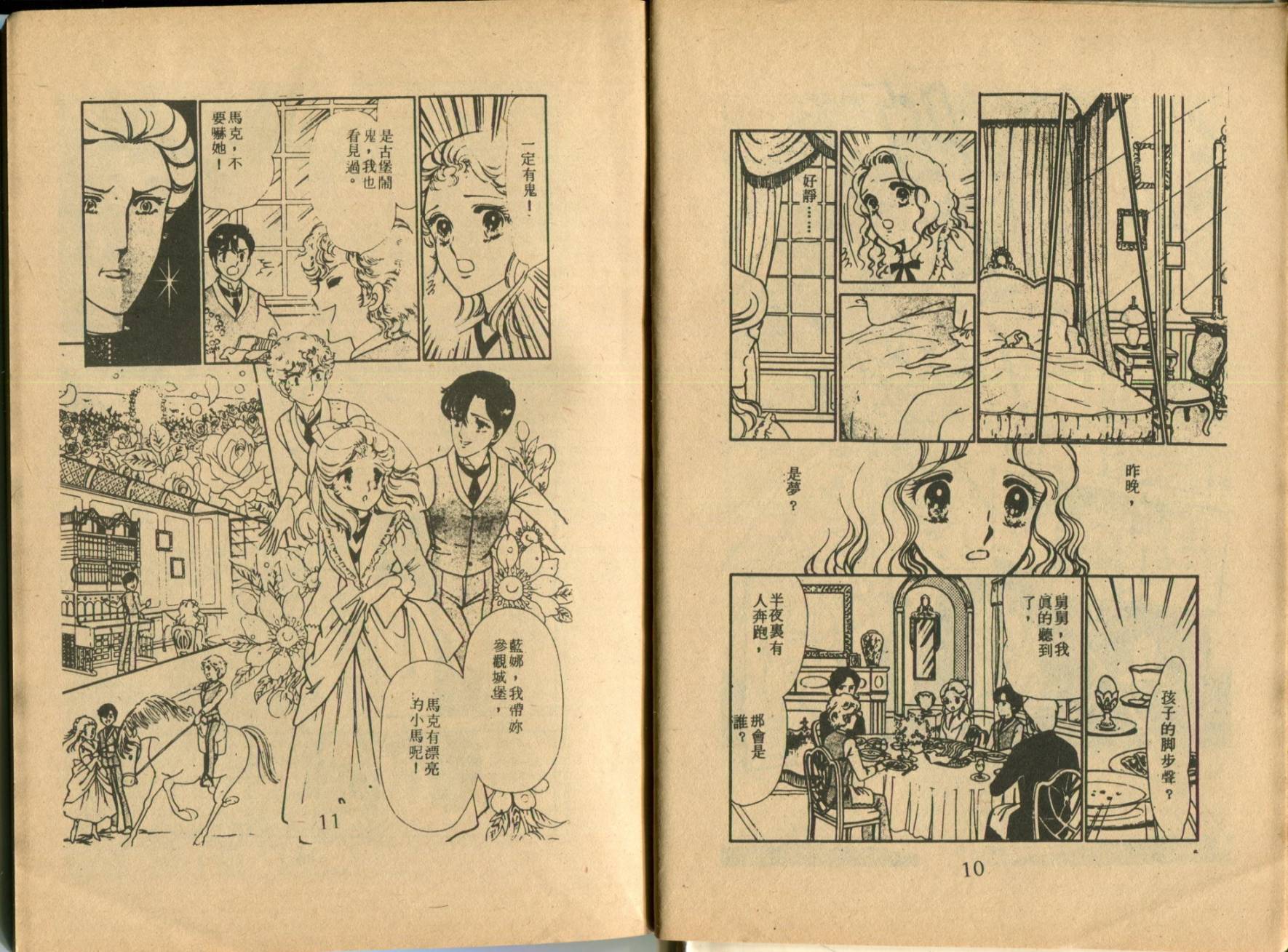 古堡传奇 全1卷 第7页