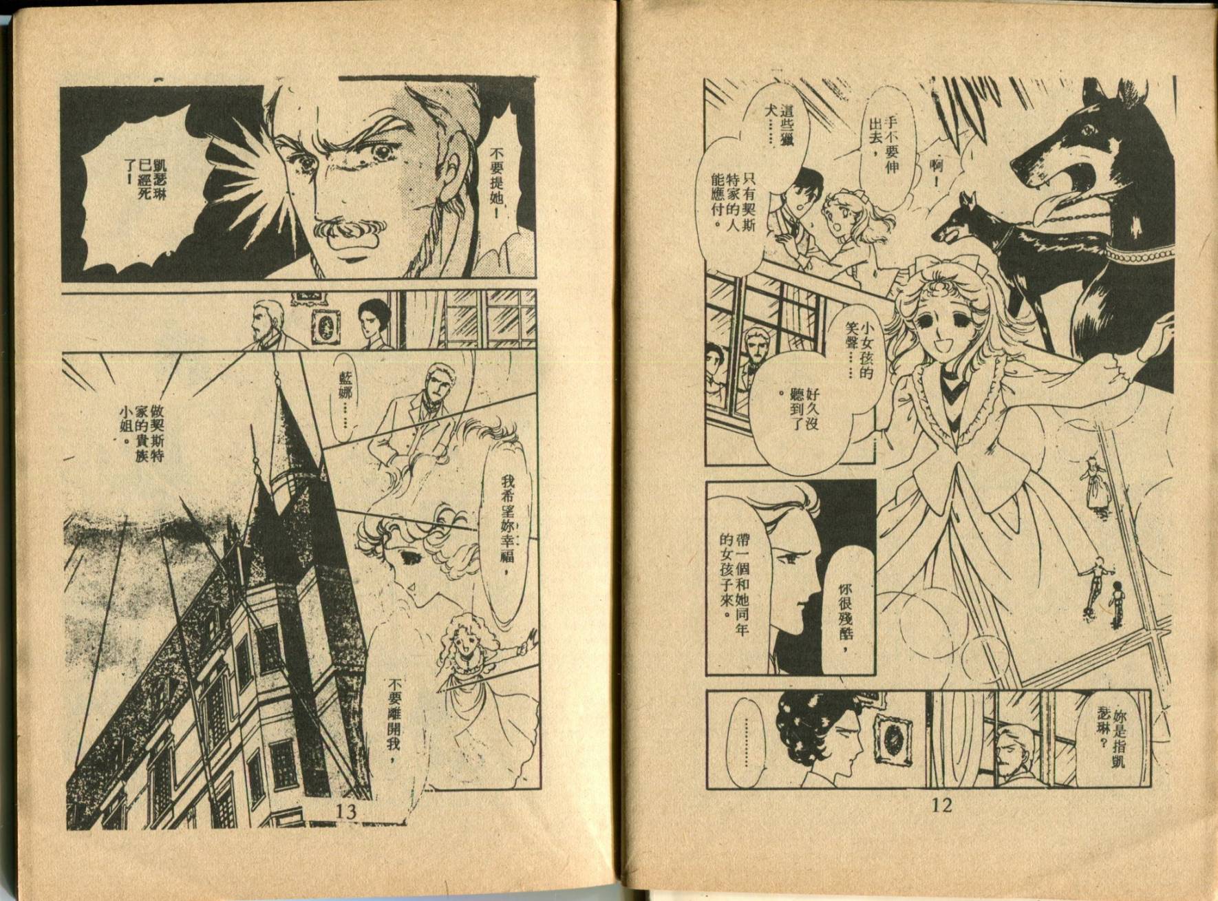 古堡传奇 全1卷 第8页