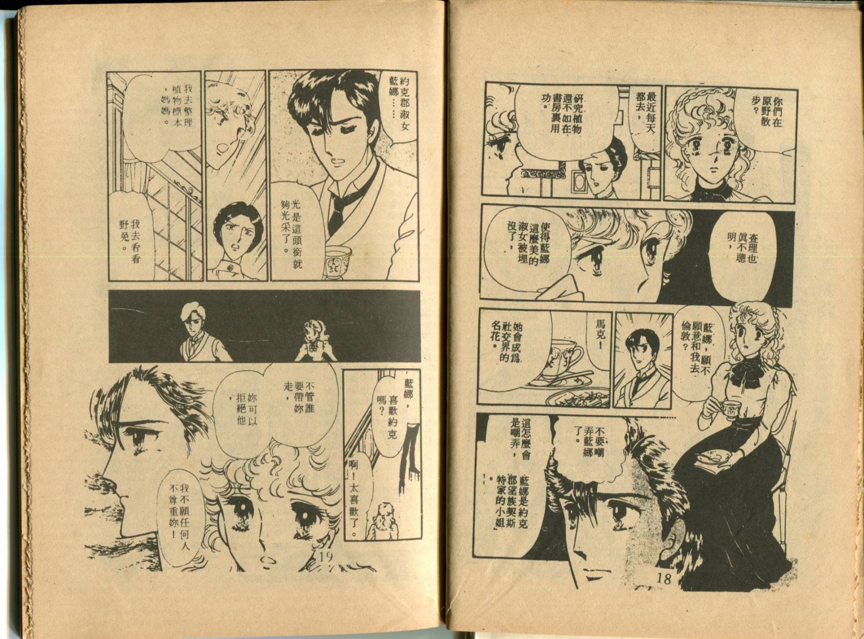 古堡传奇 全1卷 第11页