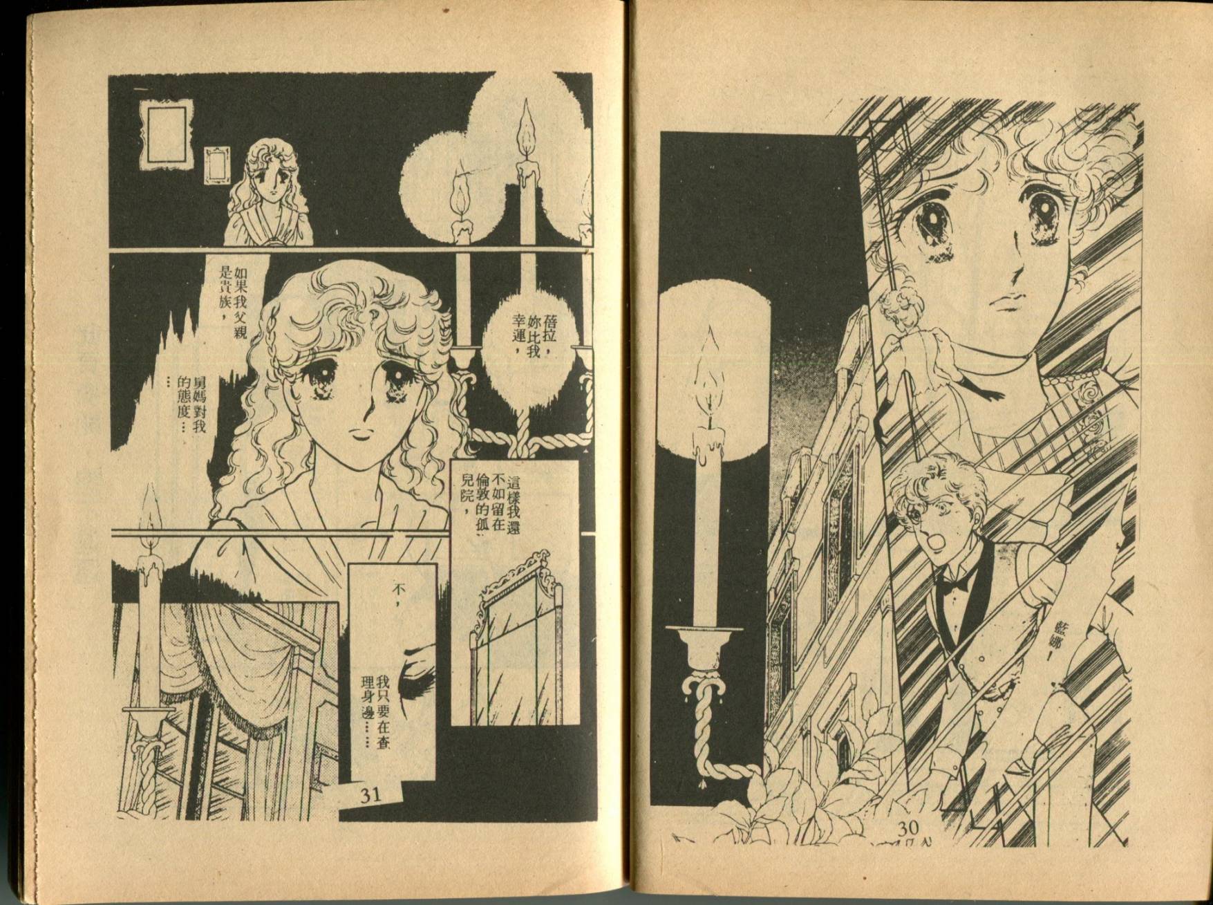 古堡传奇 全1卷 第17页