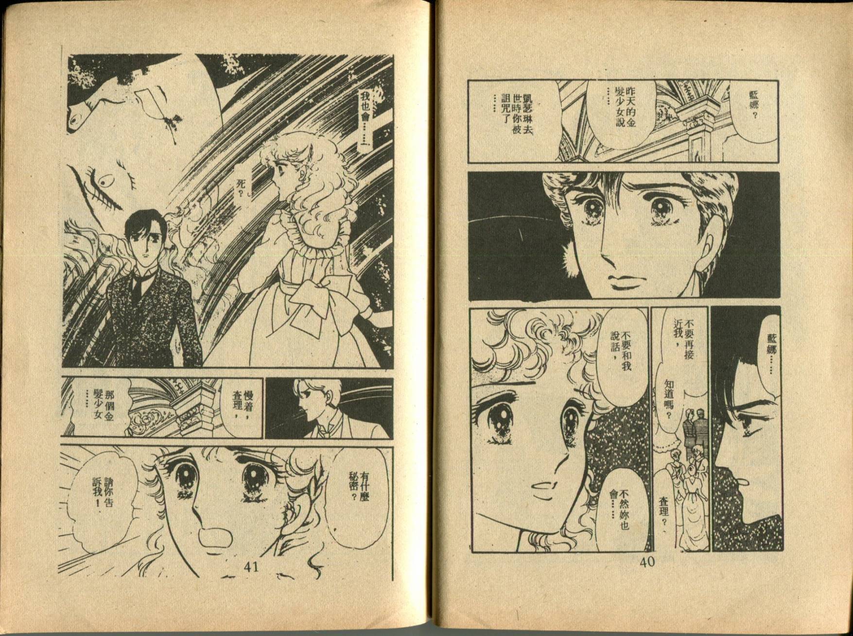 古堡传奇 全1卷 第22页