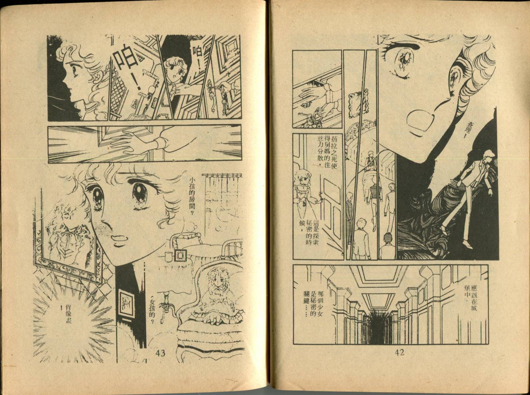 古堡传奇 全1卷 第23页