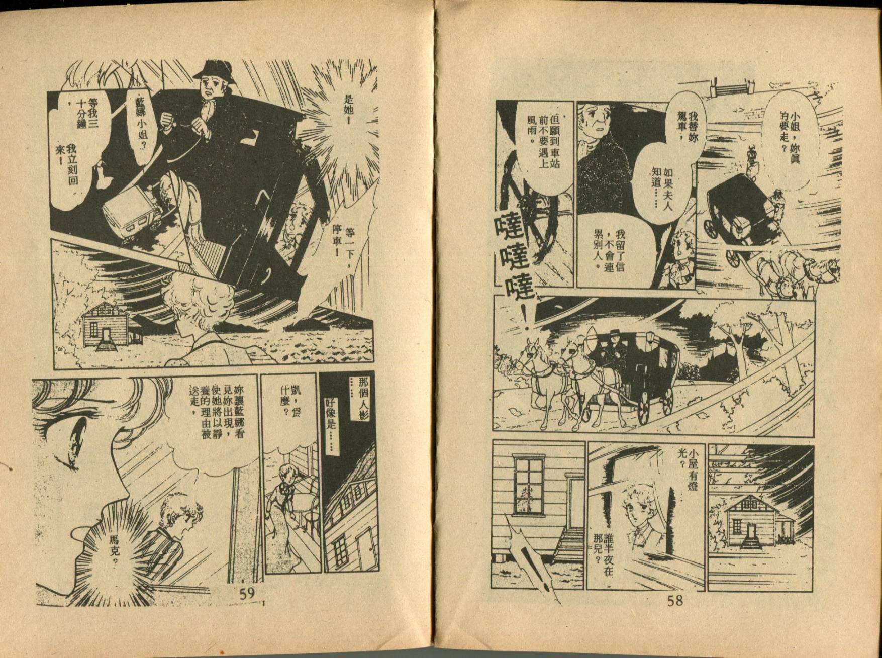 古堡传奇 全1卷 第31页