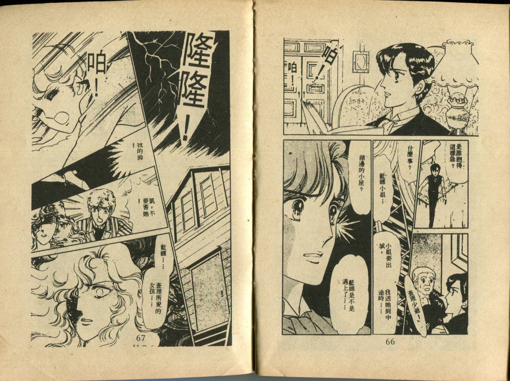 古堡传奇 全1卷 第35页