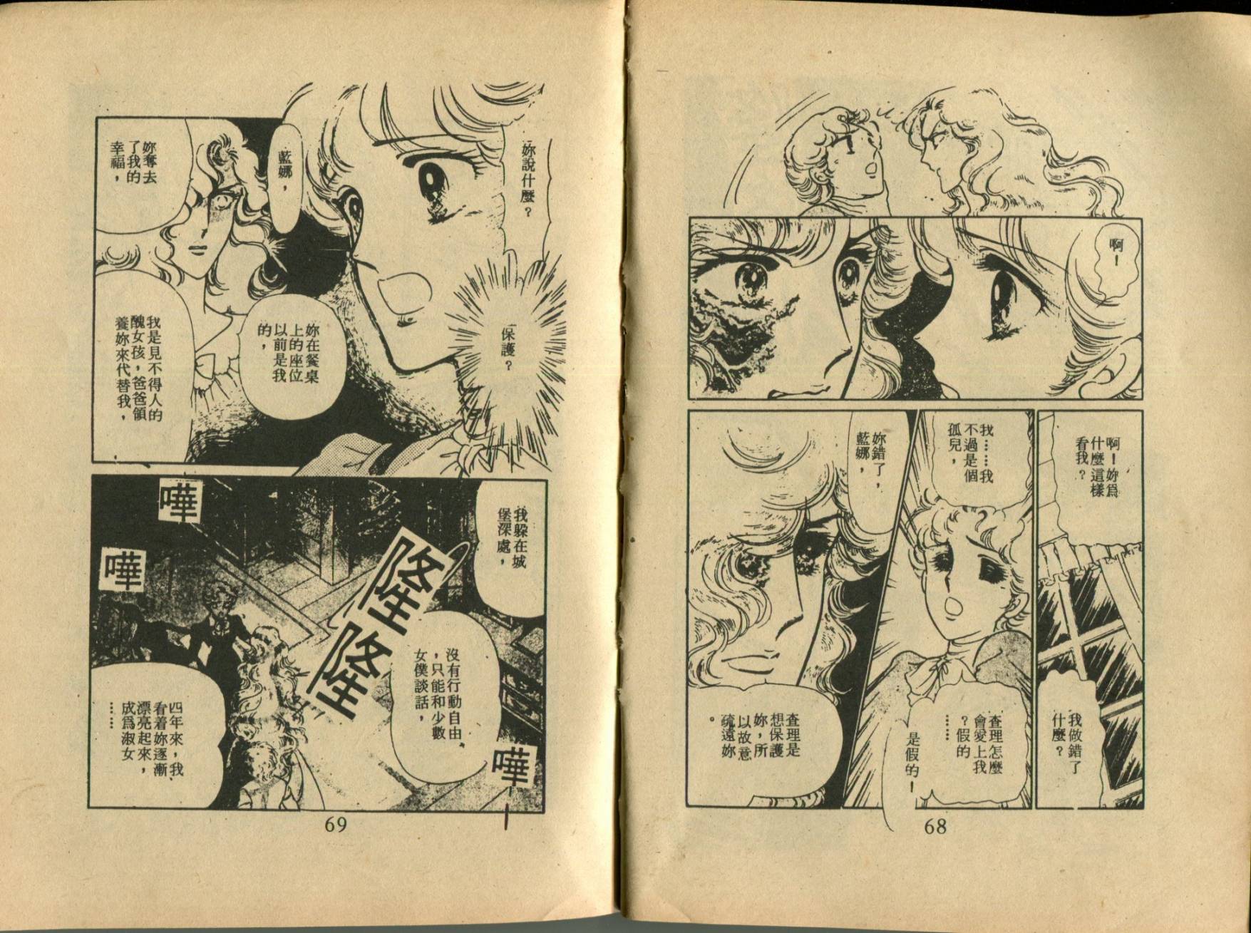 古堡传奇 全1卷 第36页